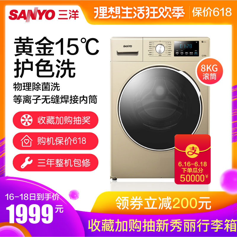 Sanyo/三洋WF80B576ST全自動8公斤KG變頻智能滾筒家用靜音洗衣機在類目 大家電, 洗衣機中 - 來自Buy2taobao.com提供專業的淘寶代購服務