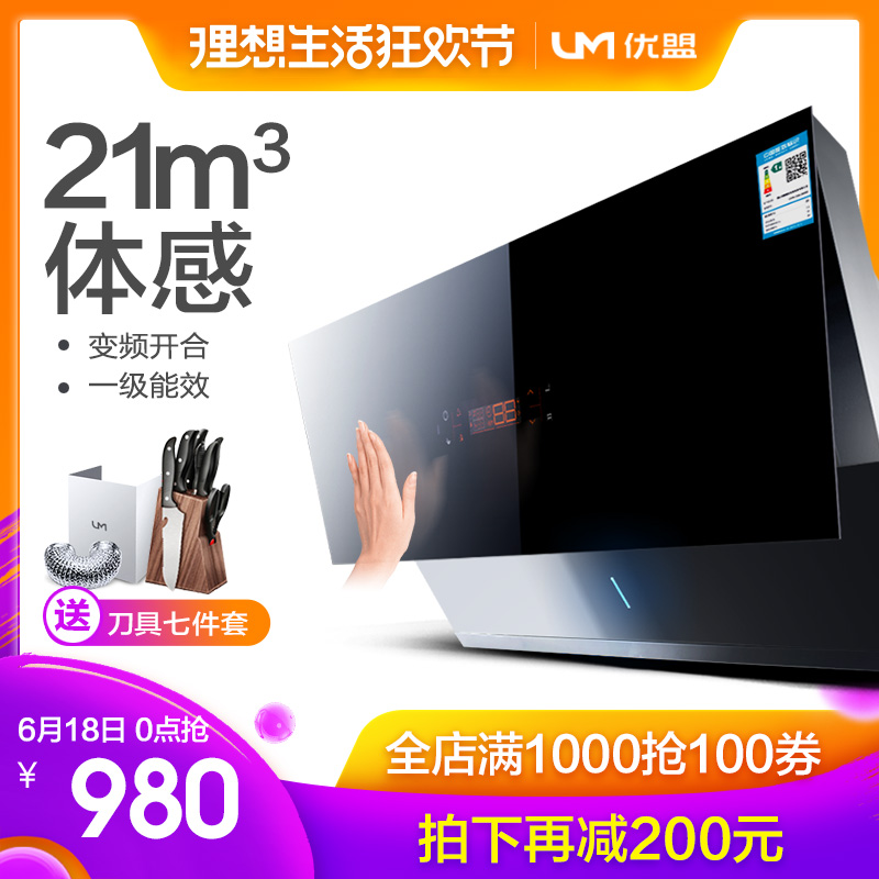 um/优盟 CXW-230-UM-JQ09智能抽油烟机侧吸式自动清洗抽烟机家用在类目 大家电, 厨房大电, 油烟机中 - 来自Buy2taobao.com提供专业的淘宝代购服务
