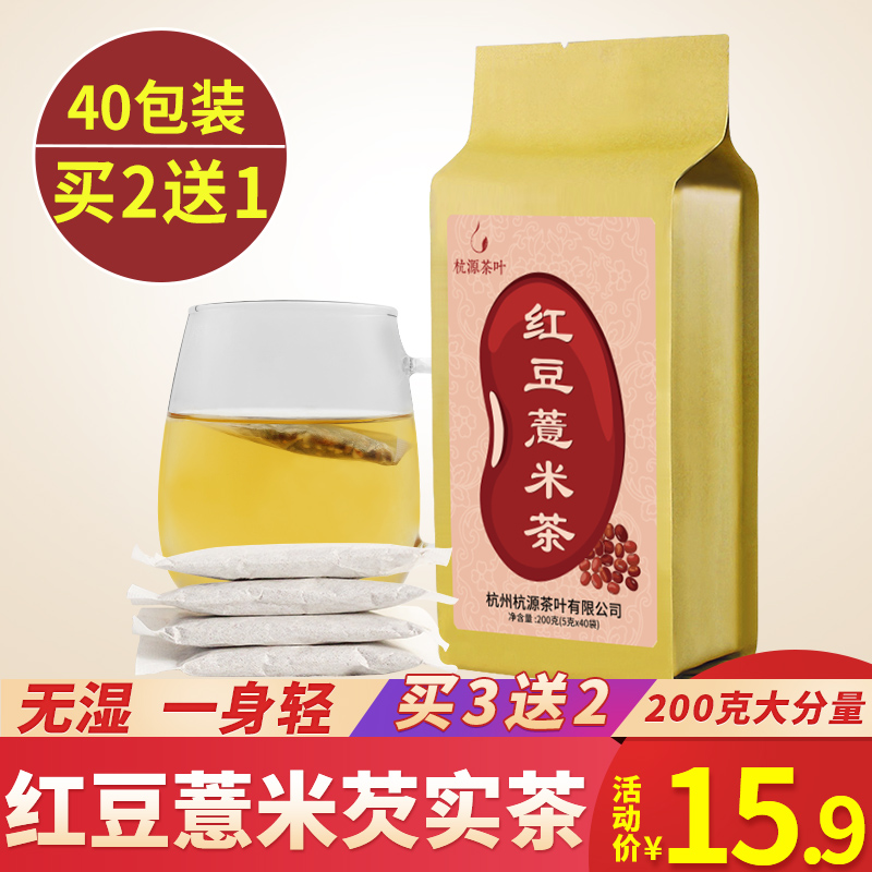 Hang source Red bean Barley tea gorgon fruit Adzuki Beans Barley Remove Buckwheat Barley Tea scented tea combinationin the Tea , Replacement/Flowers/Fruit/Tea reprocessing , Replacement/Herbal Tea category - from Buy2taobao.com to provide professional Taobao agent buy service