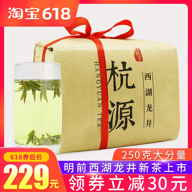 龙井2019新茶明前特级西湖龙井正宗茶叶绿茶龙井茶春茶250g在类目 茶, 绿茶(新), 西湖龙井中 - 来自Buy2taobao.com提供专业的淘宝代购服务