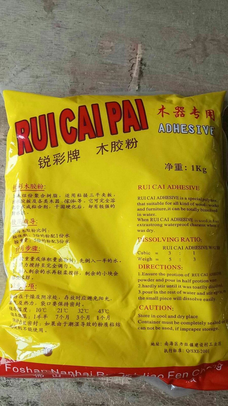 銳彩牌木膠粉 單組份聚合樹脂膠 木器專用膠在類目 基礎建材, 配件專區, 貼磚配件, 勾縫劑中 - 來自Buy2taobao.com提供專業的淘寶代購服務