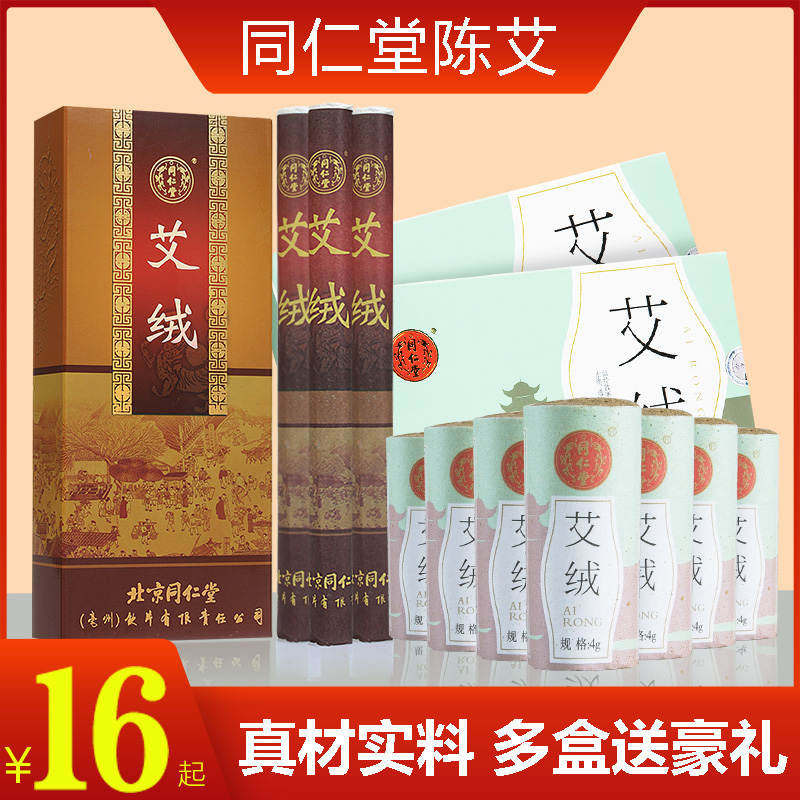 正品同仁堂陈艾条艾柱纯艾灸条家用随身灸非无烟妇科宫寒去湿气祛湿艾条熏盒艾灸家用仪艾灸熏蒸仪艾灸罐药艾条在类目 OTC药品/医疗器械/计生用品, 保健用品, 针灸器具中 - 来自Buy2taobao.com提供专业的淘宝代购服务