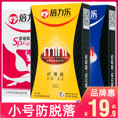 倍力乐46mm特小号避孕套mini迷你紧绷型超薄情趣安全套男用学生29