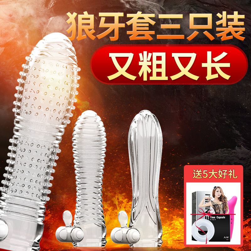 取悦震动男用水晶套 女性刺激电动狼牙颗粒套 夫妻成人情趣性用品在类目 成人用品/避孕/计生用品, 情趣用品, 延时套环, 延时套中 - 来自Buy2taobao.com提供专业的淘宝代购服务