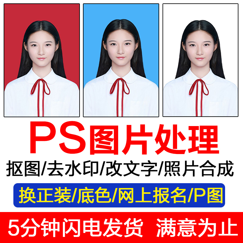 P passport photo ps picture Handle Background background Fix photos Cutout Modification Written words designin the Business affairs/Design Services, Design Services, Graphic design category - from Buy2taobao.com to provide professional Taobao agent buy service