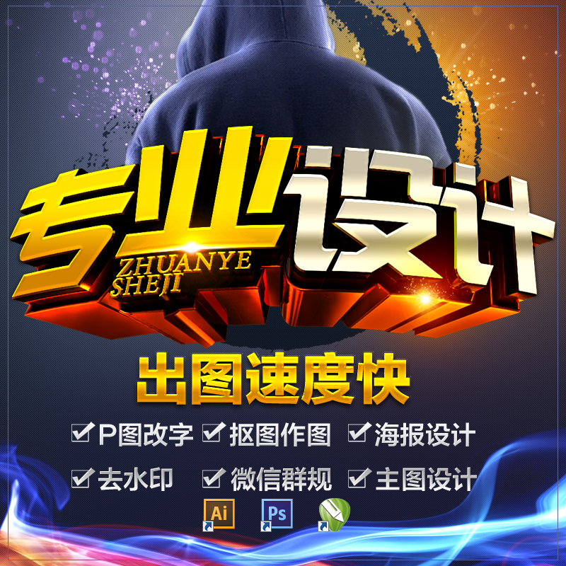 专业P图片处理人像修图P图精修修照片专业修图制作改字PS移花接木在类目 商务/设计服务, 设计服务, 平面广告设计中 - 来自Buy2taobao.com提供专业的淘宝代购服务