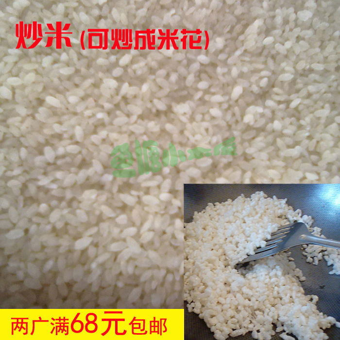 恭城油茶佐料 炒米 阴米子 可炒米花 糯米阴干 生炒米 250g在类目 粮油米面/南北干货/调味品, 米/面粉/杂粮, 米类, 糯米中 - 来自Buy2taobao.com提供专业的淘宝代购服务