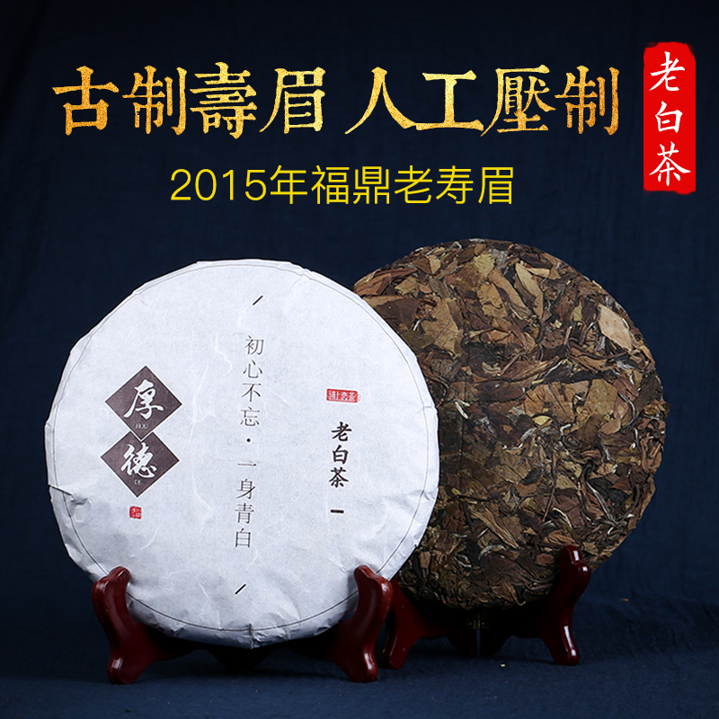 京冠 2015年老白茶白茶饼 药香老寿眉 正宗福鼎白茶特级福建茶叶在类目 茶, 白茶(新), 白牡丹中 - 来自Buy2taobao.com提供专业的淘宝代购服务