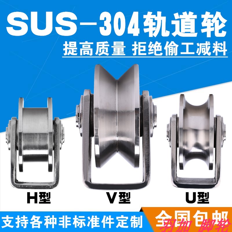 304不锈钢滑轮带轴承V型轨道轮U型定滑轮钢丝绳吊环平移门H型槽轮|msdalam kategori bahan binaan asas, Home Hardware, Furniture Hardware, casters/Caster - dari Buy2taobao.com untuk memberikan perkhidmatan ejen Taobao profesional membeli