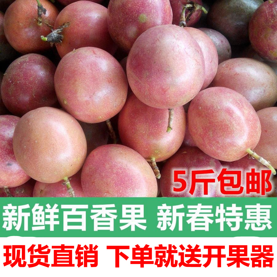 百香果特價 新鮮百香果水果雞蛋果西番蓮福建永泰綠色無公害現貨在類目 水產肉類/新鮮蔬果/熟食, 新鮮水果, 百香果中 - 來自Buy2taobao.com提供專業的淘寶代購服務
