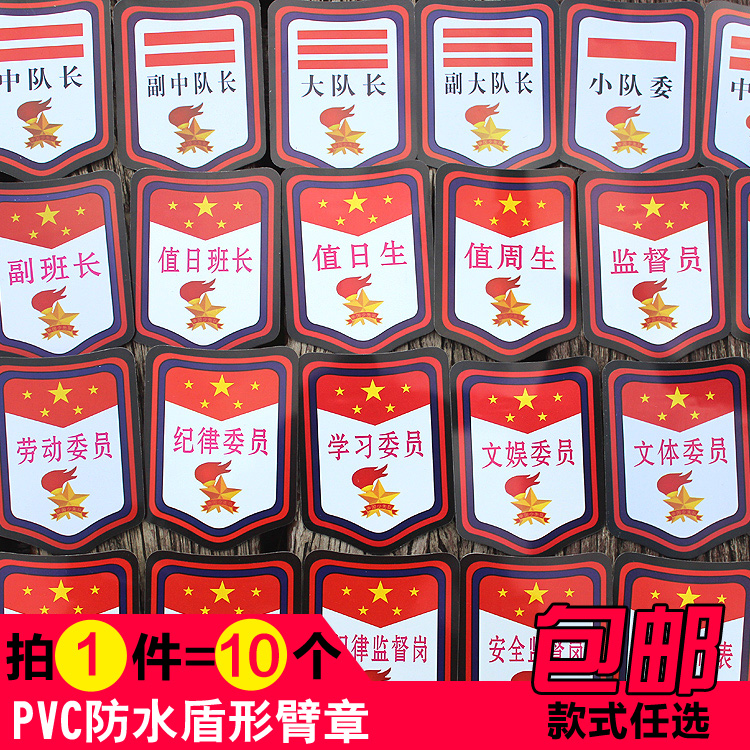 10 kindergarten pupil Class cadre PVC Armband Proctor sign Monitor Team leader Young Pioneers Armbandin the Electronic Dictionary/Electronic paper book/Stationery , Other cultural goods category - from Buy2taobao.com to provide professional Taobao agent buy service