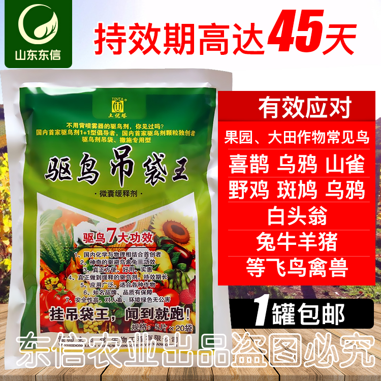 驱鸟剂驱鸟器果园专用药新型驱鸟剂专用驱赶麻雀鸽子喜鹊鸟飞绝在类目 农用物资, 肥料, 叶面肥中 - 来自Buy2taobao.com提供专业的淘宝代购服务