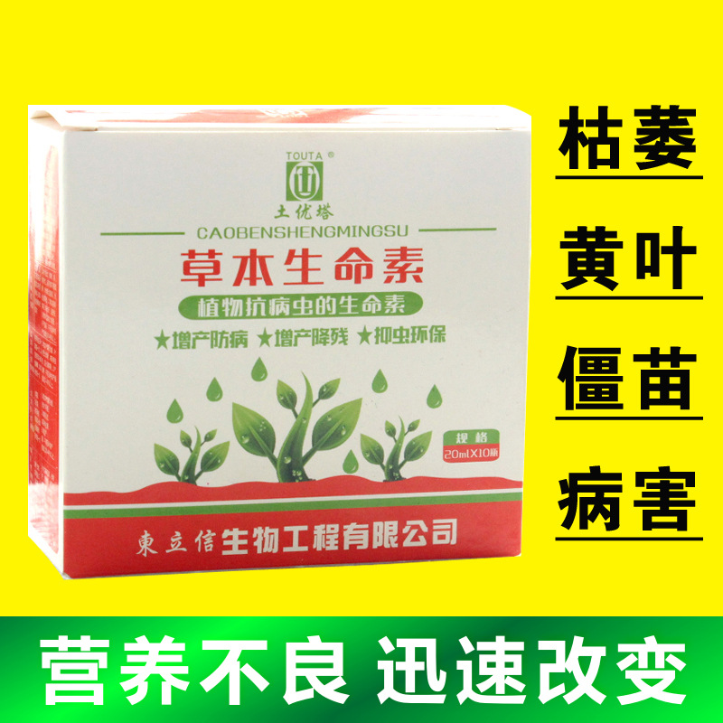 草本生命素花卉果树蔬菜叶面肥一喷绿座果灵黄叶落叶死苗落花落果在类目 农用物资, 肥料, 叶面肥中 - 来自Buy2taobao.com提供专业的淘宝代购服务