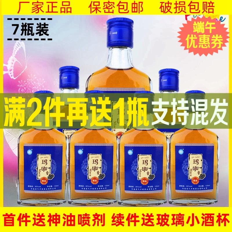 35度125ml7瓶玛卡酒玛咖酒补酒成人男性酒持久包邮PK养生酒保健酒在类目 酒类, 配制酒/果酒中 - 来自Buy2taobao.com提供专业的淘宝代购服务