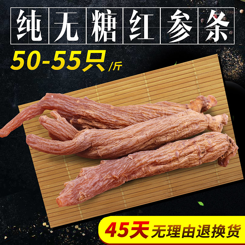 東北無糖紅參條無糖參個 人參幹貨500克包郵長白山整只紅參條50只在類目 傳統滋補營養品, 參類滋補品, 人蔘/園參中 - 來自Buy2taobao.com提供專業的淘寶代購服務