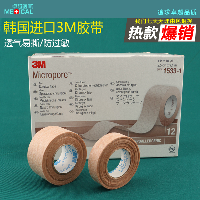 韩国3M医用胶带肉肤色防过敏微孔透气胶布双眼皮贴伤口粘合纸胶带在类目 电子词典/电纸书/文化用品, 胶粘用品, 胶带/胶纸/胶条中 - 来自Buy2taobao.com提供专业的淘宝代购服务