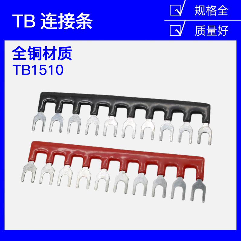 TB-1510 TBD-10 十位接线端子 连接条 短接条 短路片连接片汇流排|ruв категории электронный/электрик, электротехническая арматура, автобус - от Buy2taobao.com для оказания профессиональной услуги покупки агента Taobao