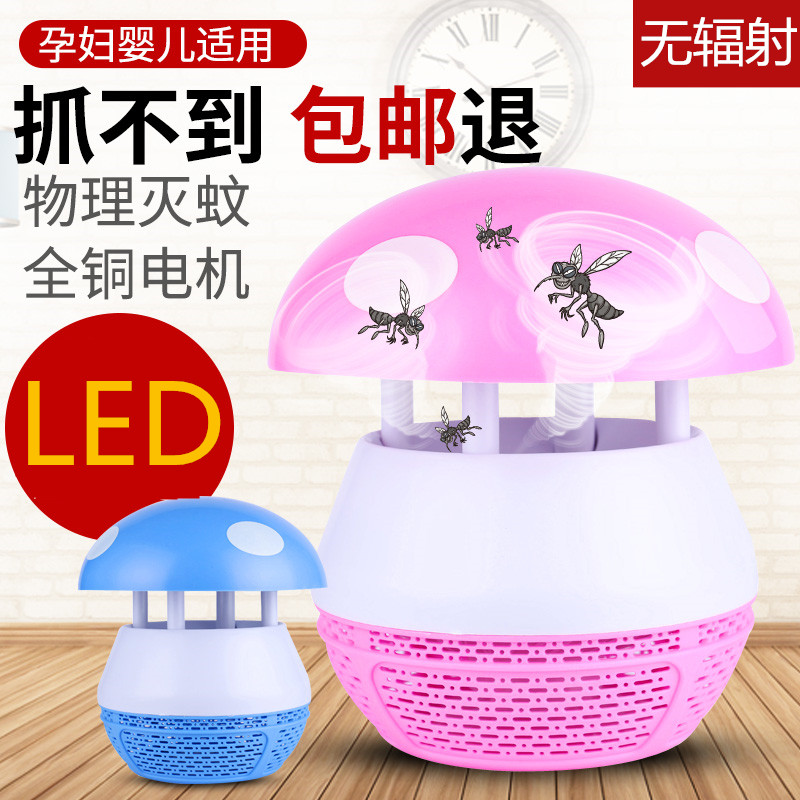 静音无辐射小型家用蘑菇灭蚊灯物理吸蚊器usb婴儿孕妇灭蚊捕蚊器|msdalam kategori rumah harian, bekalan deworming, Mosquito Killer/Penyerapan nyamuk/IED - dari Buy2taobao.com untuk memberikan perkhidmatan ejen Taobao profesional membeli