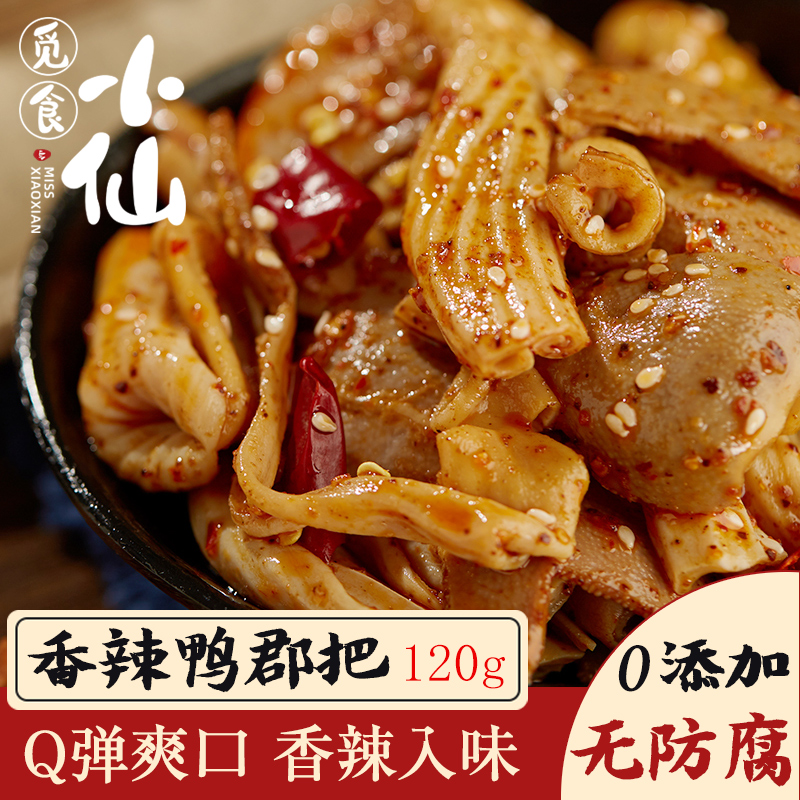 觅食小仙 香辣鸭肠头麻辣鸭郡把私房菜即食肉类四川自贡小吃120g在类目 零食/坚果/特产, 牛肉干/猪肉脯/卤味零食, 鸭肉零食中 - 来自Buy2taobao.com提供专业的淘宝代购服务