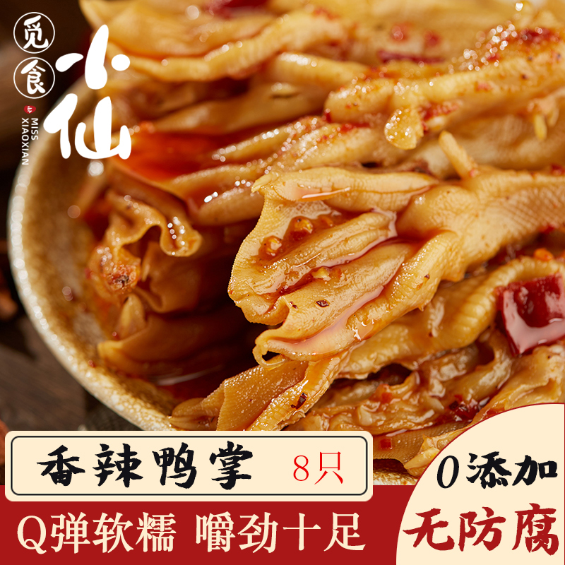 Foraging Fairies spicy Duck Spicy and spicy supple Duck claw Cooked leisure time snacks Braised flavor Snack 8in the Snacks/Nuts/Specialty , Beef jerky/Preserved pork/Lo Snacks , Duck snack category - from Buy2taobao.com to provide professional Taobao agent buy service
