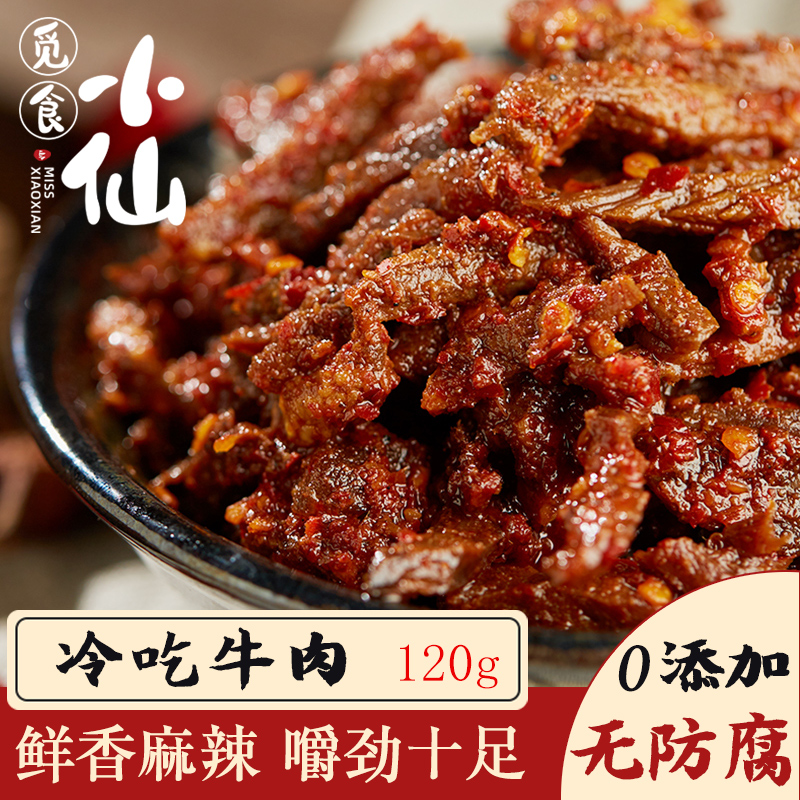 觅食小仙 冷吃麻辣牛肉 四川特产私房菜自贡小吃香辣牛肉干120g在类目 零食/坚果/特产, 牛肉干/猪肉脯/卤味零食, 牛肉类中 - 来自Buy2taobao.com提供专业的淘宝代购服务
