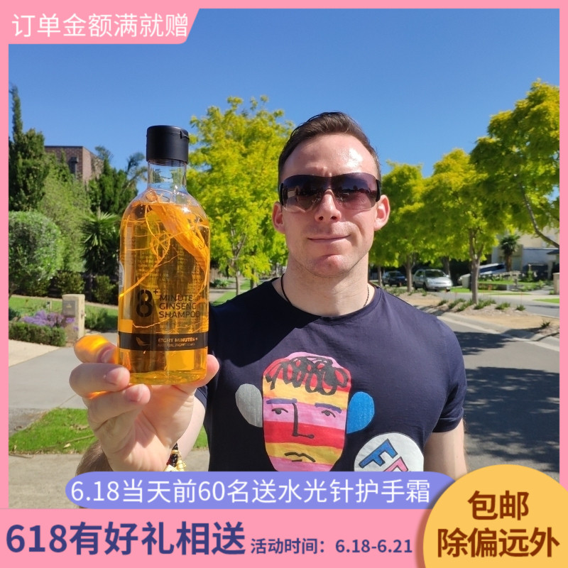新西蘭8分鍾人參洗發水無矽油人參精華控油滋養400ml在類目 洗護清潔劑/衛生巾/紙/香薰, 洗髮沐浴/個人清潔, 頭髮清潔/護理/造型, 洗髮水中 - 來自Buy2taobao.com提供專業的淘寶代購服務