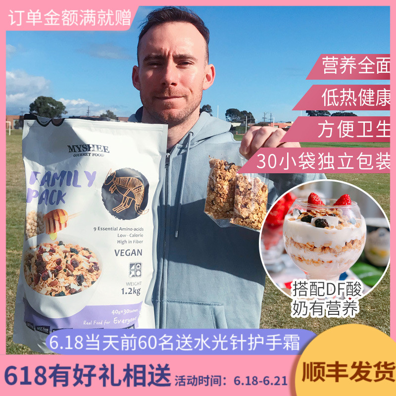 澳洲myshee水果堅果燕麥片營養健康早餐即食健身低脂脫脂代餐晚餐在類目 咖啡/麥片/衝飲, 藕粉/麥片/衝飲品, 衝飲麥片中 - 來自Buy2taobao.com提供專業的淘寶代購服務