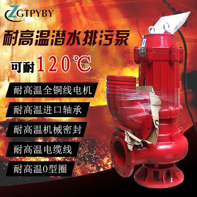 WQR耐高溫100度鍋爐廠水泵熱水型潛水泵潛汙泵洗衣房汙水泵排汙泵在類目 五金/工具, 機電五金, 泵, 水泵中 - 來自Buy2taobao.com提供專業的淘寶代購服務