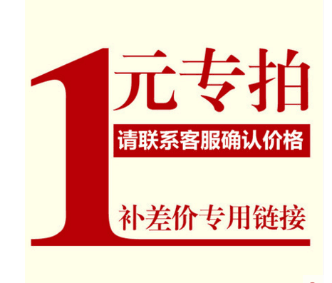 补差价运费邮费专用链接,拍前先联系,单拍无效|ruв категории игрушка/коляска/головоломка/блоки/модель, спорт на открытом воздухе/досуг/традиционные игрушки, Другие открытый для игрушки - от Buy2taobao.com для оказания профессиональной услуги покупки агента Taobao