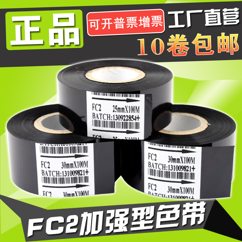 熱打碼機色帶 20 25 35 30mm 100m 包裝機 貼標機色帶 FC2 A 色帶在類目 辦公設備/耗材/相關服務, 墨粉硒鼓耗材類, 色帶中 - 來自Buy2taobao.com提供專業的淘寶代購服務