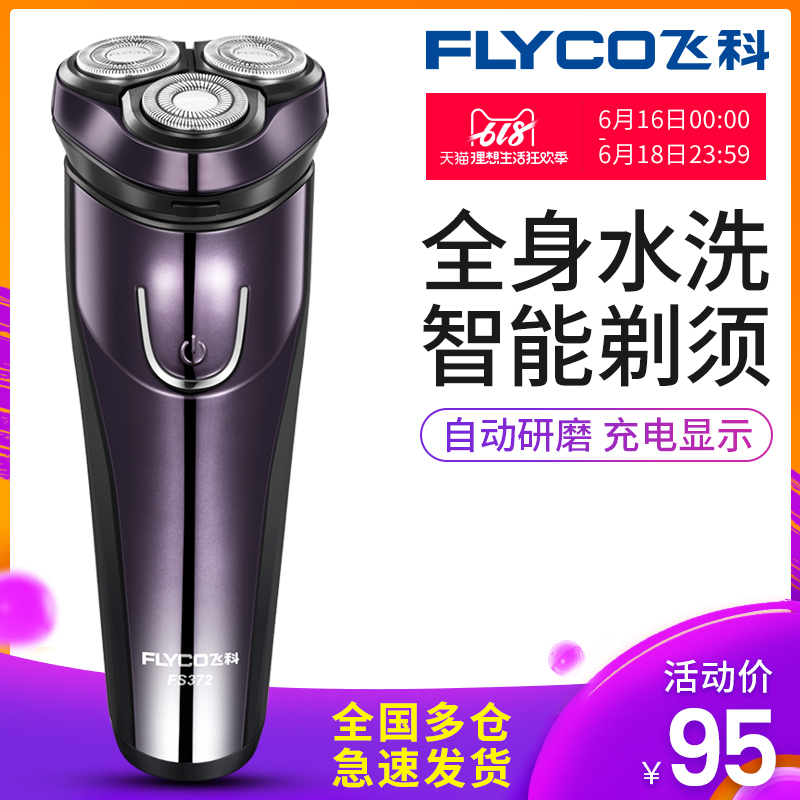 Flying Branch razor Electric Rechargeable man Beard knife Shavers FS372 quality goods txdin the Personal Care/Health/Massage equipment , Clean Beauty Tools , Shaver category - from Buy2taobao.com to provide professional Taobao agent buy service