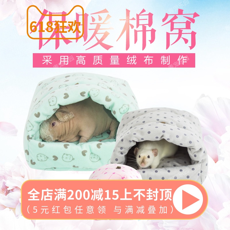宠物过冬 金丝熊 蜜袋鼯 花枝鼠 荷兰猪 刺猬保暖棉窝|msdalam kategori haiwan peliharaan/makanan haiwan dan bekalan, hamsters kelas haiwan peliharaan dan lain-lain kecil, bekalan haiwan kesayangan kecil (baru), Nest - dari Buy2taobao.com untuk memberikan perkhidmatan ejen Taobao profesional membeli