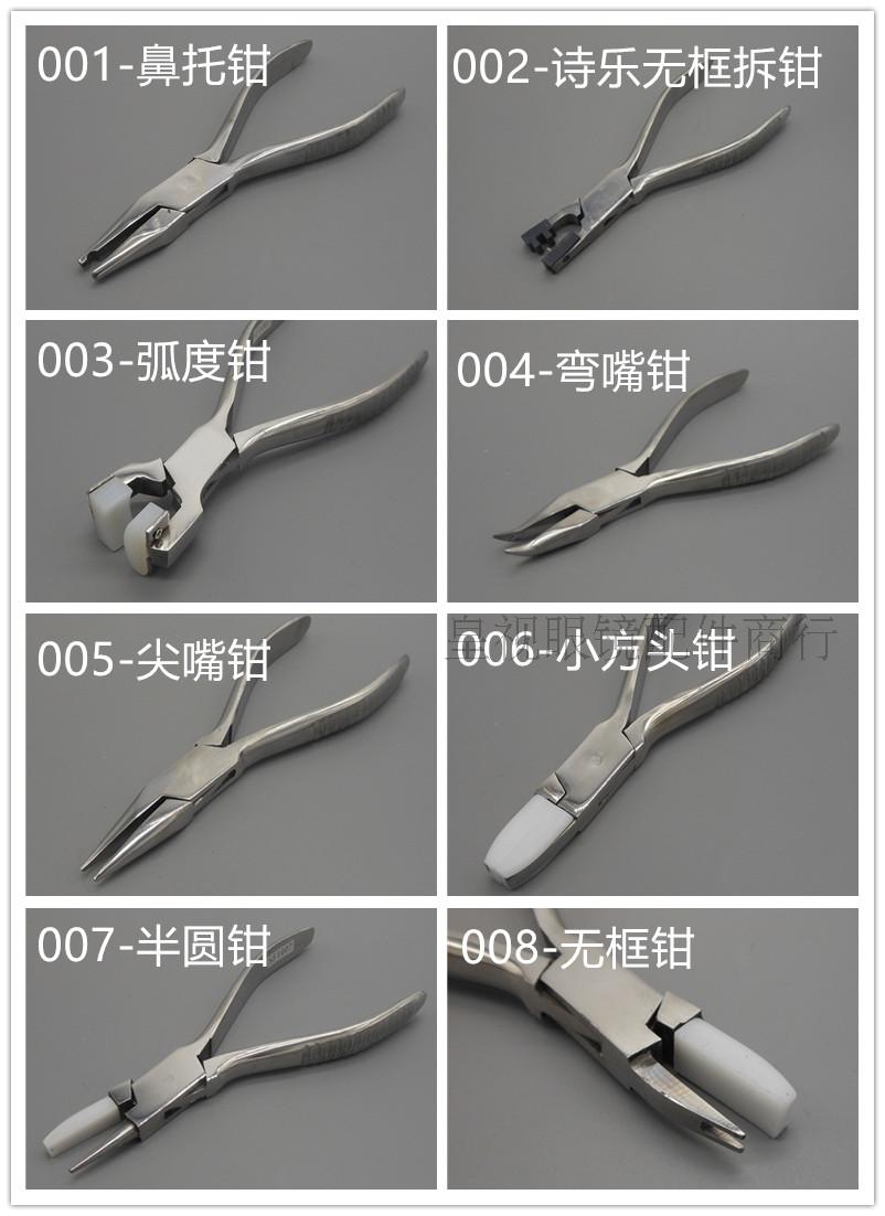 眼鏡工具鉗 眼鏡架調整工具鉗子 眼鏡整形鉗 工具鉗 眼鏡鉗在類目 ZIPPO/瑞士軍刀/眼鏡, 眼鏡架中 - 來自Buy2taobao.com提供專業的淘寶代購服務