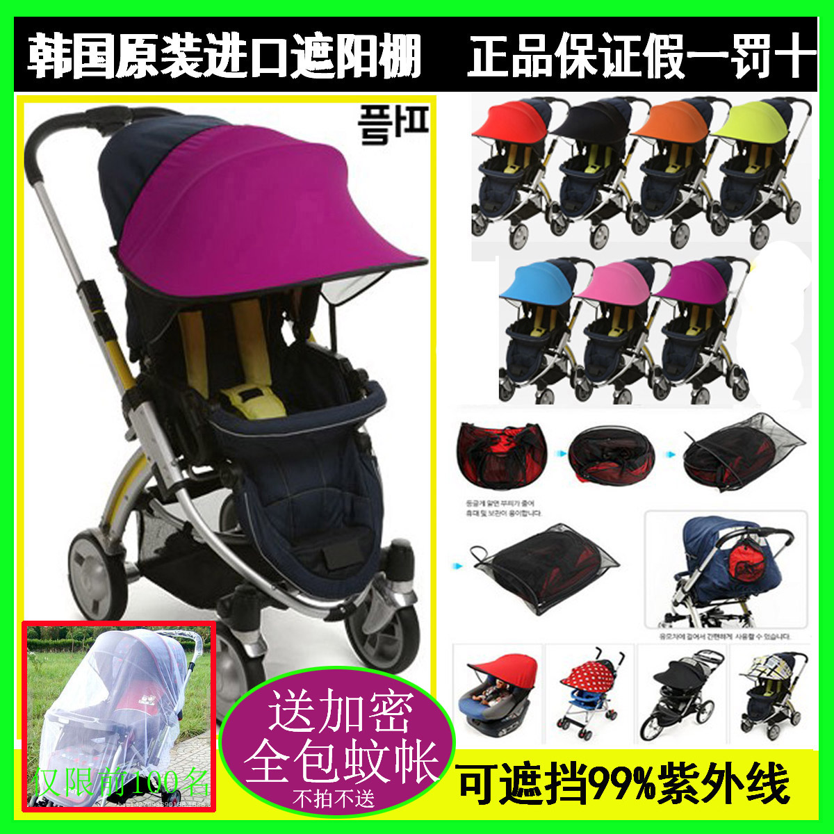 韩国manito正品 推车遮阳棚通用 婴儿车伞蓬 安全座椅防紫外线罩在类目 尿片/洗护/喂哺/推车床, 婴儿手推车/学步车, 推车配件中 - 来自Buy2taobao.com提供专业的淘宝代购服务