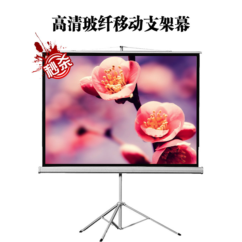 达莱特投影机幕布60/72/84/100/120寸4:3/16:9投影仪幕布支架幕布在类目 办公设备/耗材/相关服务, 投影机配件, 幕布中 - 来自Buy2taobao.com提供专业的淘宝代购服务