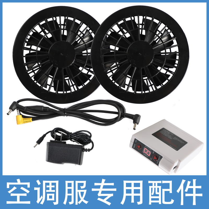 空调服配件在类目 3C数码配件, 移动电源中 - 来自Buy2taobao.com提供专业的淘宝代购服务