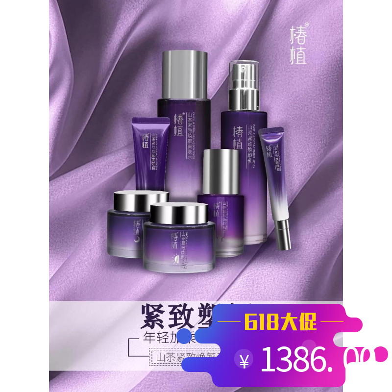 椿植 緊致煥顏系列 抗衰老 抗皺緊致 補水護膚品七件 包郵在類目 美容護膚/美體/精油, 面部護理套裝中 - 來自Buy2taobao.com提供專業的淘寶代購服務