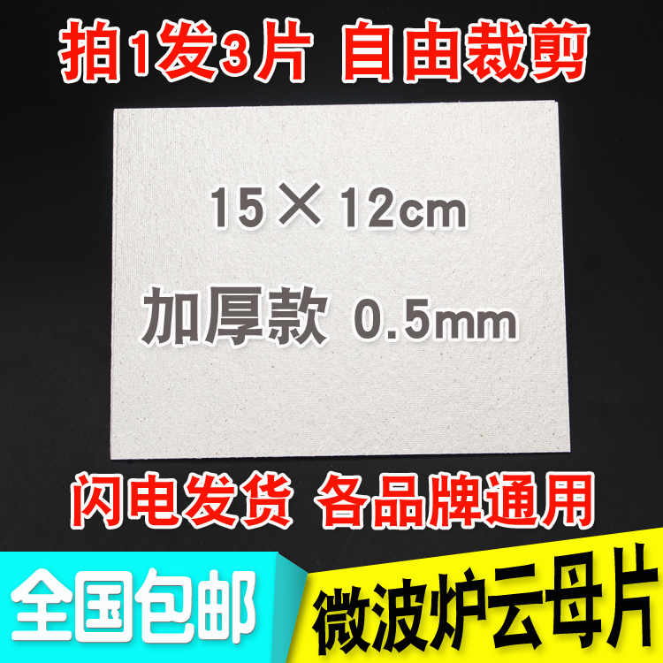 包邮微波炉云母片通用云母板加厚隔热板耐高温绝缘防火隔热云母纸|ruв категории кухонные приборы, кухонные приборы оборудование, Другие кухню бытовой арматура - от Buy2taobao.com для оказания профессиональной услуги покупки агента Taobao