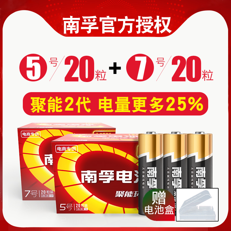 南孚碱性电池5号20粒+7号20粒儿童玩具干电池批发遥控器电池五号七号正品鼠标遥控汽车挂闹钟小电池1.5V|ruв категории Цифровые аксессуары, сухая батарея/зарядка батареи/костюм, очередной сухой батарея - от Buy2taobao.com для оказания профессиональной услуги покупки агента Taobao