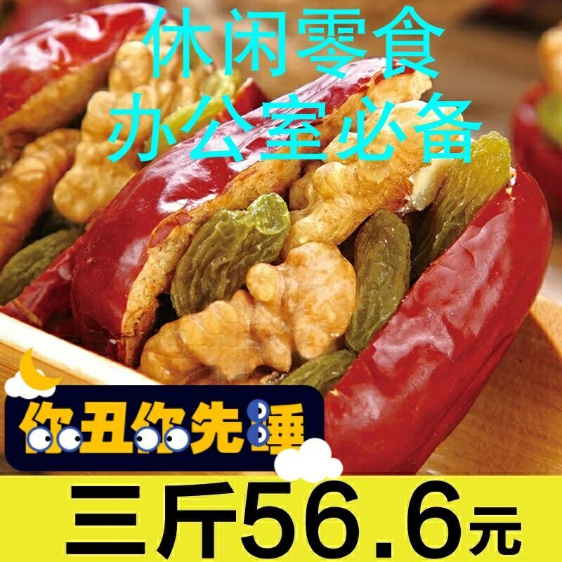 果果枣夹核桃1500g 新疆枣大枣加核桃仁夹心栆葡萄干孕妇零食无核在类目 零食/坚果/特产, 山核桃/坚果/炒货, 核桃仁中 - 来自Buy2taobao.com提供专业的淘宝代购服务