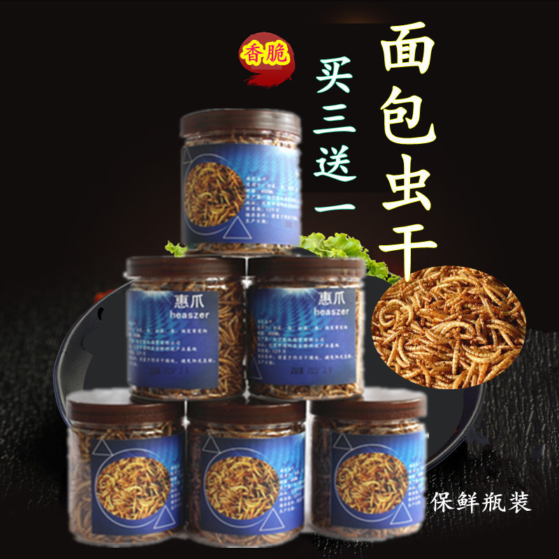 面包虫干 小仓鼠零食 黄粉虫干瓶装粮食金丝熊保鲜桶450ML买3送1在类目 宠物/宠物食品及用品, 仓鼠类及其它小宠, 饲料/零食中 - 来自Buy2taobao.com提供专业的淘宝代购服务