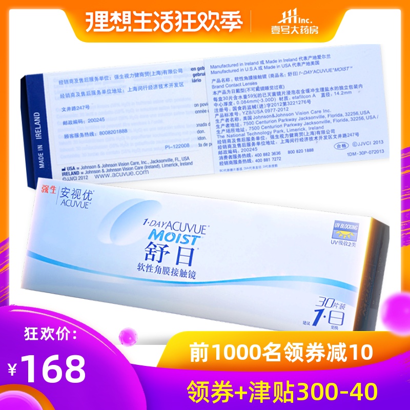 Johnson & Johnson invisible Myopia glasses Day 30 Flagship store Official website Imported quality goods acuvu An Shi You Yuein the Contacts/Care solution , Contacts category - from Buy2taobao.com to provide professional Taobao agent buy service