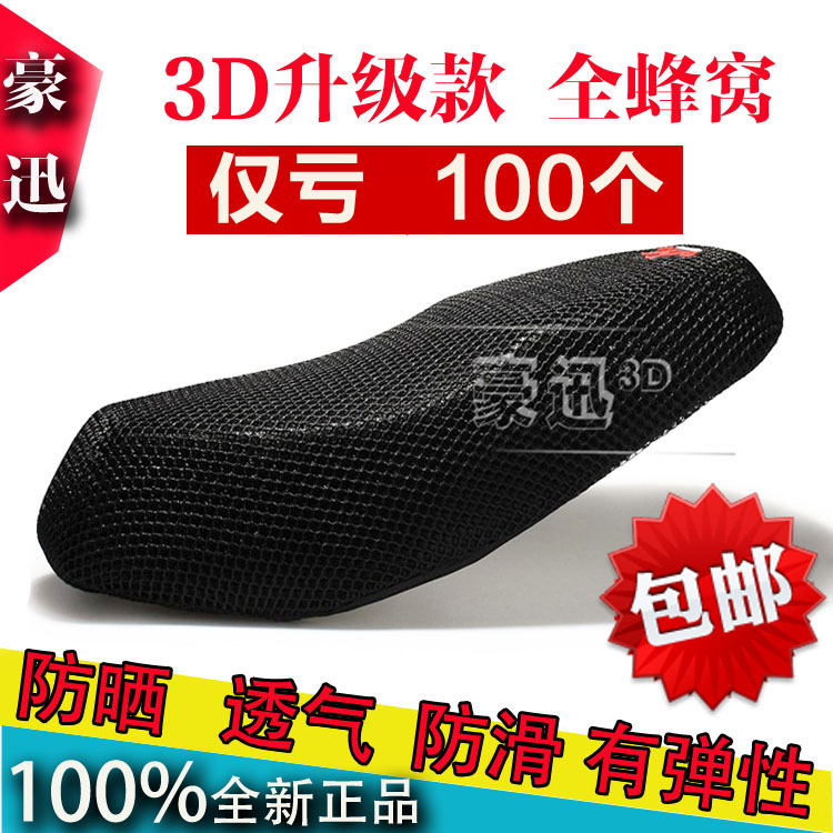 雅迪Q舞Q5愛瑪IN麥小米粒小龜王米尚60電動車防曬坐墊套送防水墊在類目 摩托車/裝備/配件, 摩托車配件, 摩托車坐墊中 - 來自Buy2taobao.com提供專業的淘寶代購服務