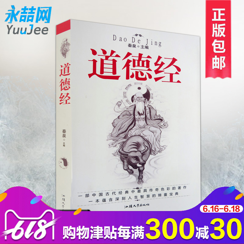 【团购优惠】包邮畅销书籍道德经正版 国学经典 老子文白对照人生哲学道德经全集畅销大厚本432页定价59元|msdalam kategori buku/Magazine/akhbar, Falsafah dan Agama, Taoisme - dari Buy2taobao.com untuk memberikan perkhidmatan ejen Taobao profesional membeli
