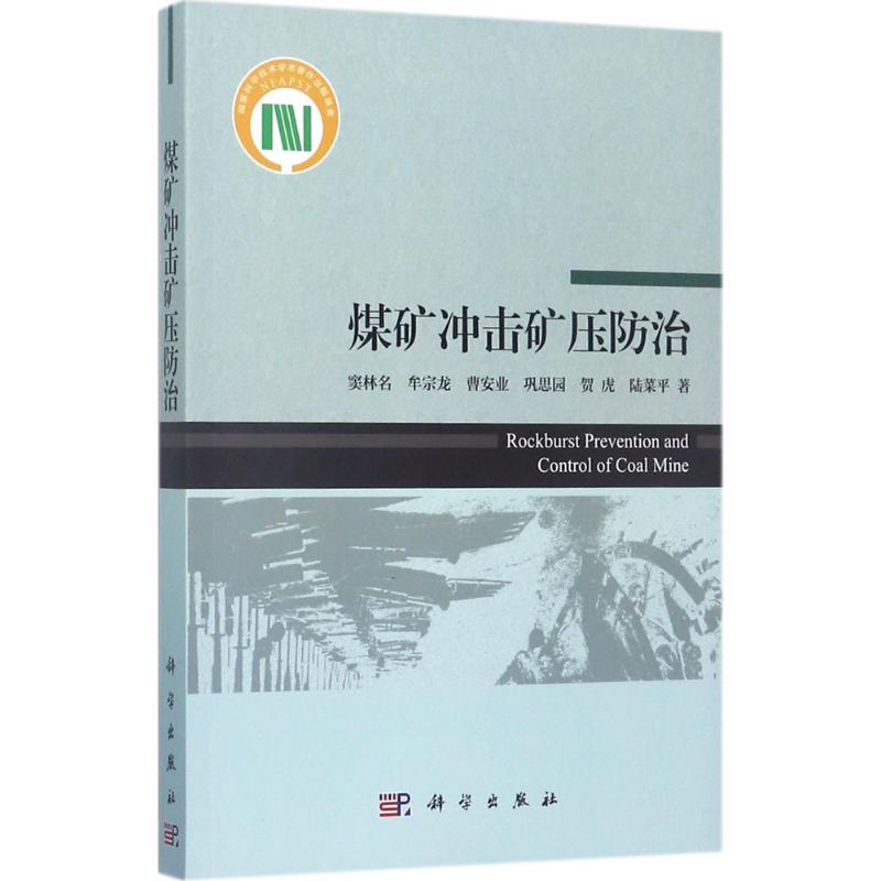 [Lightning Deliver goods Xinhua News Genuine Colliery To attack Ore pressure prevention and cure Dou Lin name Wait The literature Prose Inspirational administered Female sex Bestsellers Ranking Bookstorein the Books/Magazine/Newspaper , Industry/Agricultural Technology , Mining Technology category - from Buy2taobao.com to provide professional Taobao agent buy service