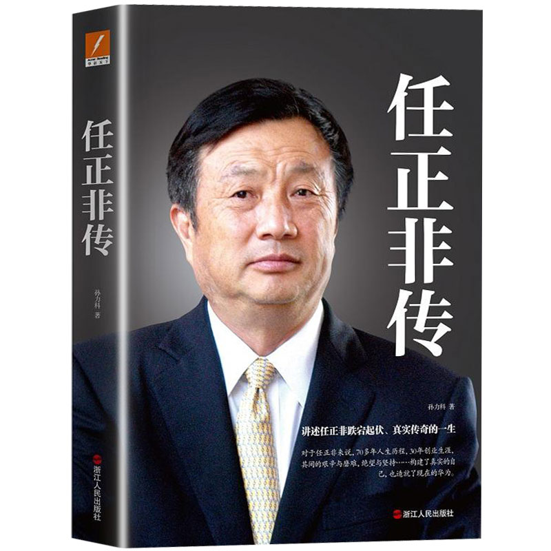 正版包邮 任正非传 我的父亲母亲 孙力科著 跌宕起伏传奇精彩的一生 名人传记自传 华为内部讲话 我的父亲母亲书籍在类目 书籍/杂志/报纸, 传记, 财经人物中 - 来自Buy2taobao.com提供专业的淘宝代购服务