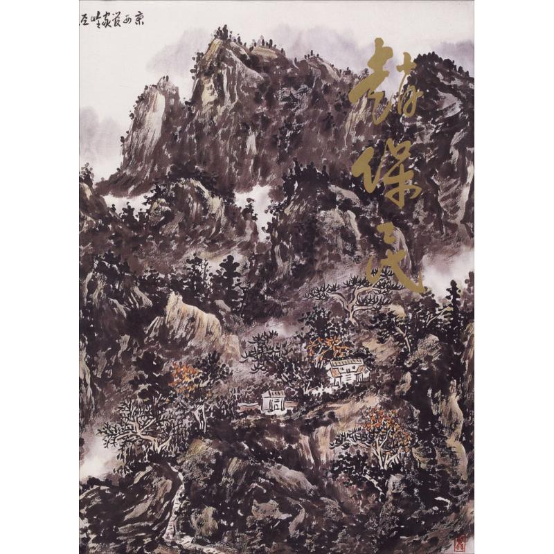 【闪电发货新华正版】赵保民/中国近现代名家画集 贾德江 文学散文经管励志女性畅销书排行榜书店|msdalam kategori buku/Magazine/akhbar, Art, Seni dan Kraf (baru) - dari Buy2taobao.com untuk memberikan perkhidmatan ejen Taobao profesional membeli