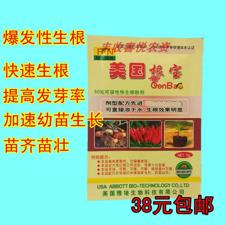 美國根寶生根粉生根劑種子花卉快速生根提高發芽成活率苗齊苗壯在類目 農用物資, 肥料, 葉面肥中 - 來自Buy2taobao.com提供專業的淘寶代購服務