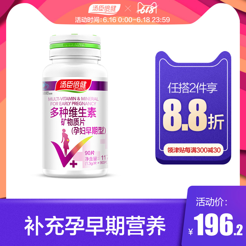 湯臣倍健多種複合維生素礦物質片孕婦早期型90片 含葉酸鐵孕婦鈣在類目 孕婦裝/孕產婦用品/營養, 孕產婦營養品, 孕產婦維生素中 - 來自Buy2taobao.com提供專業的淘寶代購服務