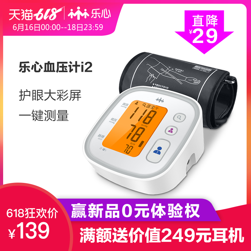 乐心智能血压计上臂式高精准全自动老人电子量血压计测量仪家用i2|msdalam kategori ubat-ubatan OTC/Peralatan perubatan/Bekalan Perancangan Keluarga, Peralatan perubatan, instrumen tekanan darah - dari Buy2taobao.com untuk memberikan perkhidmatan ejen Taobao profesional membeli